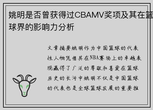 姚明是否曾获得过CBAMV奖项及其在篮球界的影响力分析